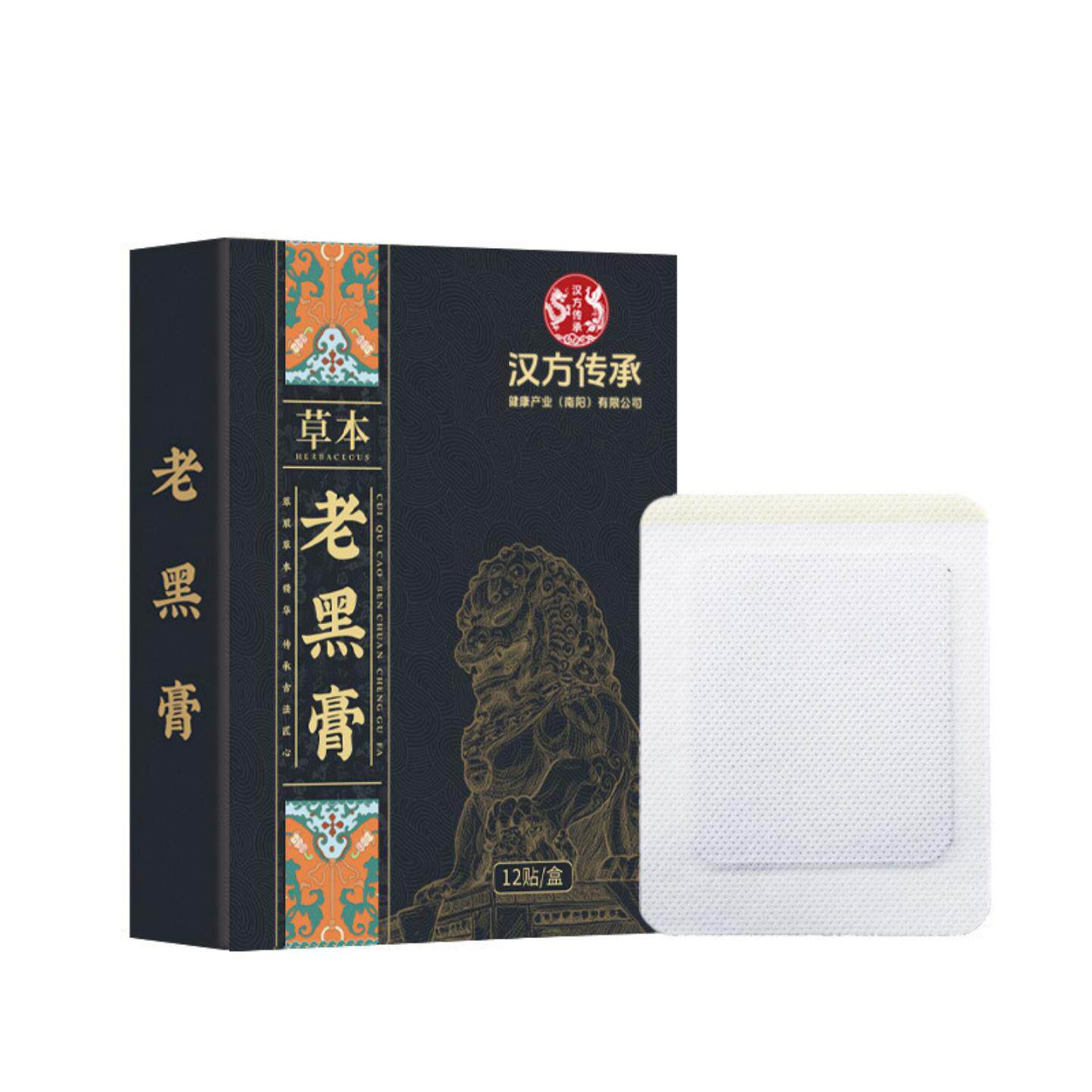 汉方传承老黑膏颈肩腰腿关节贴