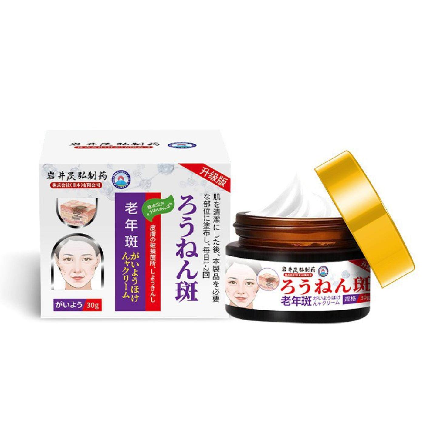 岩井昃弘黄褐斑老年斑雀斑淡斑霜舒缓皮肤黑斑手部脸部晒斑外用膏