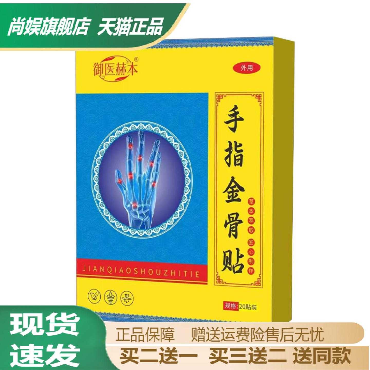 御医赫本手指金骨贴艾草温灸呵护