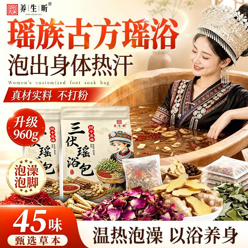 【三伏瑶浴】艾草花椒老姜足浴包三伏泡澡真材实料男女通用泡脚包