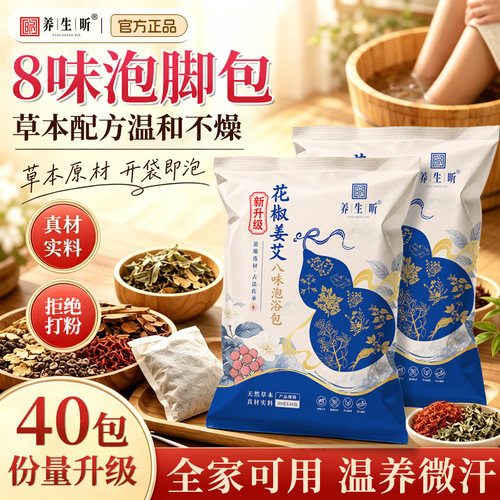 【老牌国货】艾草生姜花椒路路通足浴泡脚包不打粉男女通用浴足剂