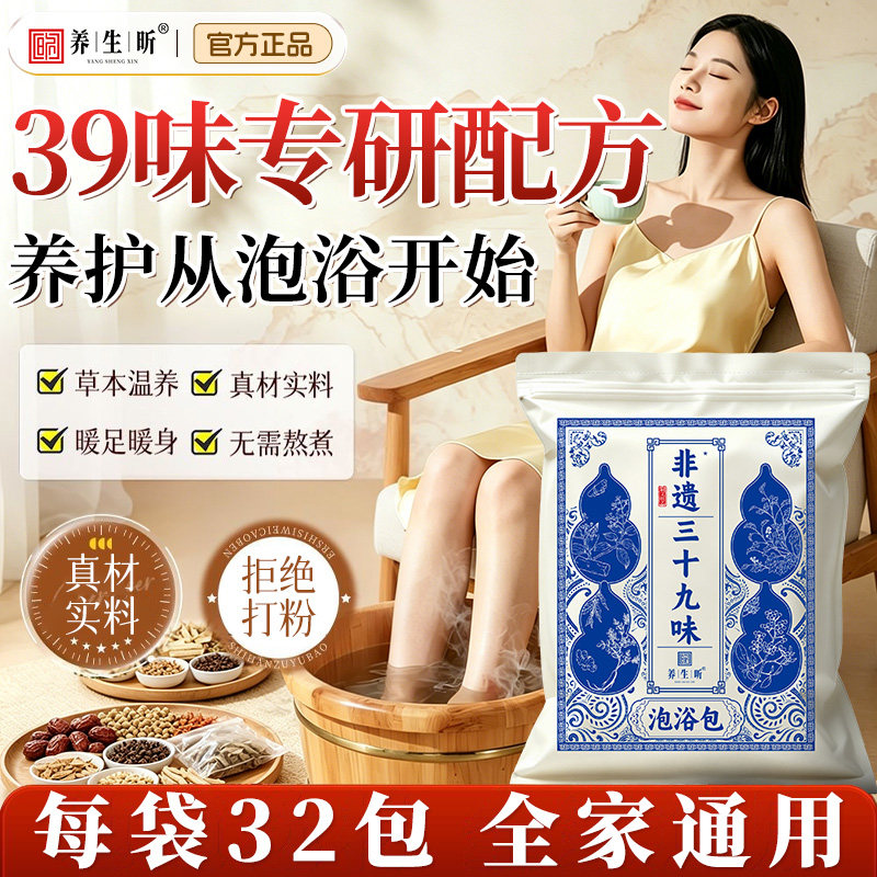 【升级三十九味】泡浴包艾草生姜花椒不打粉泡脚包泡澡男女浴足剂