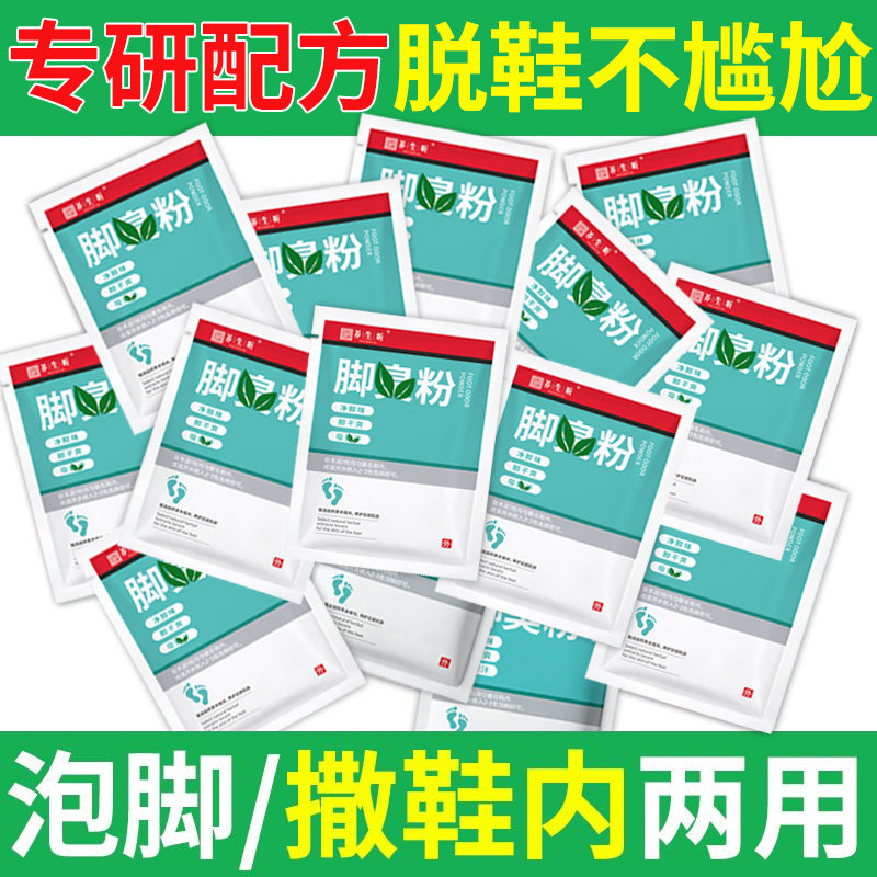 脱鞋尴尬？泡脚撒鞋内！温和亲肤