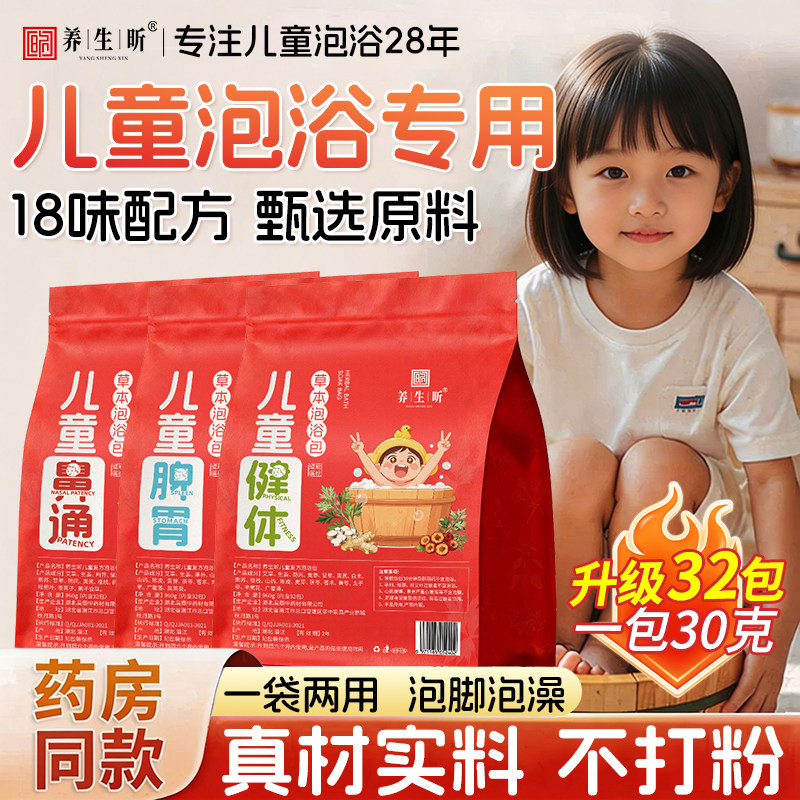 儿童泡脚药包艾草艾叶小孩婴幼儿宝宝泡澡药浴草本调理中药足浴包