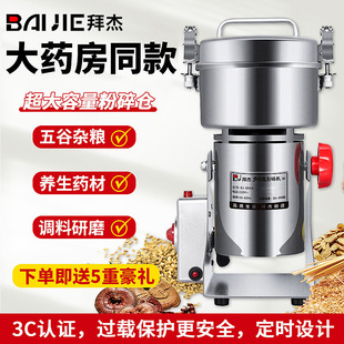 拜杰磨粉机家用小型粉碎机超细五谷杂粮干磨打粉机药材研磨破壁器