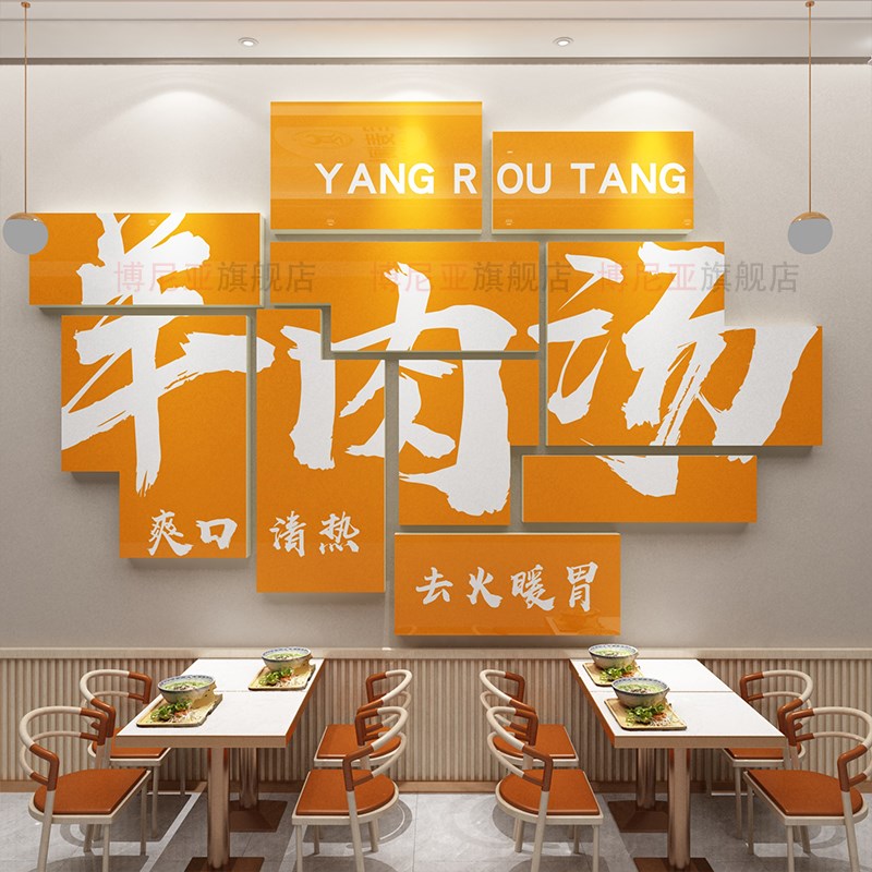 潮汕牛肉汤馆墙面装饰杂烩创意火锅餐饮饭店贴画小吃广告海报布置