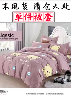 被套单件130x140x150 160x170x180x190x200x210x120x230cm250被罩