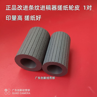 7780 6685 7785输稿器9070进稿搓纸轮5580 6680 适用9065施乐7775