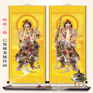 门神哼哈二将挂画神将玄关客厅装饰品护法丝绸卷轴画乔迁新居礼品