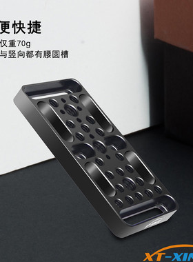 馨特 升级多孔快装板1/4通用冷靴3/8阿莱定位芝士板云台底座支架