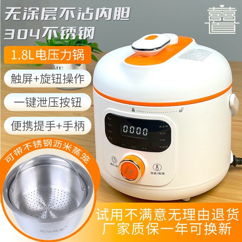 秋风八度五常特小型号多功能迷你电压力锅家用1.8L不锈钢蒸笼双胆