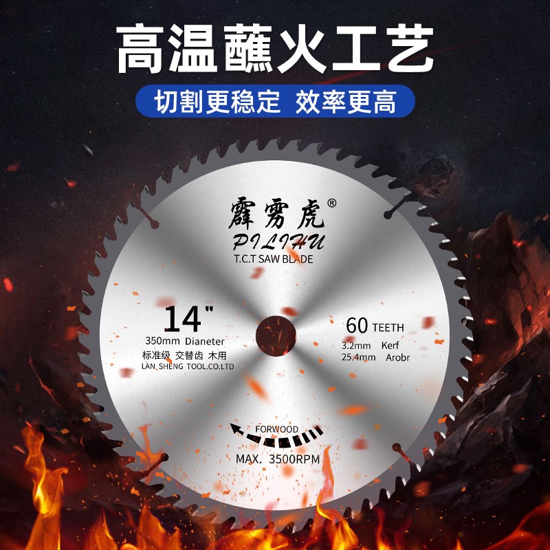 霹雳虎切柴木工锯片14寸255/355型材切割机专用切木头合金圆锯片