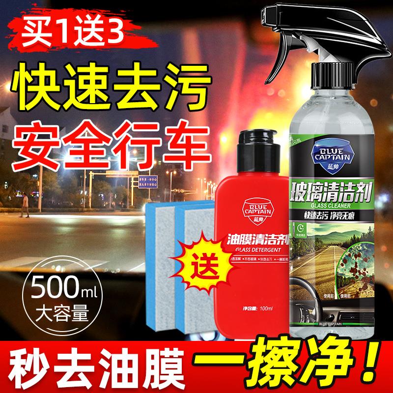 蓝帅汽车玻璃油膜去除剂前挡风清洁膏油馍剂车窗强力去油膜清洗剂