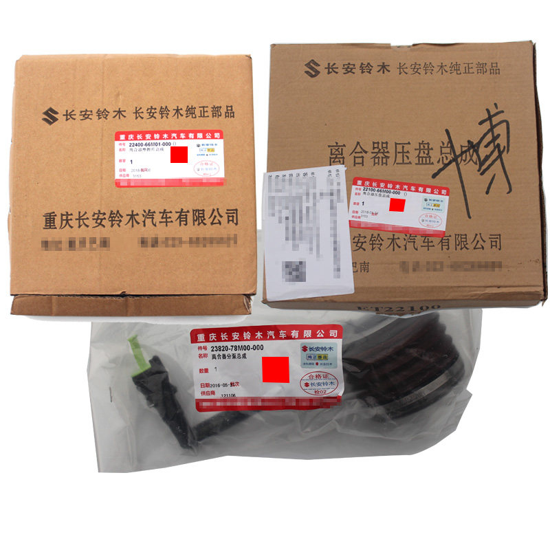 长安铃木启悦离合器三件套离合片压板压盘分离轴承离合器分泵原厂