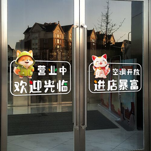 欢迎光临营业中玻璃门贴纸饭店美容院服装奶茶鲜花店空调开放贴画