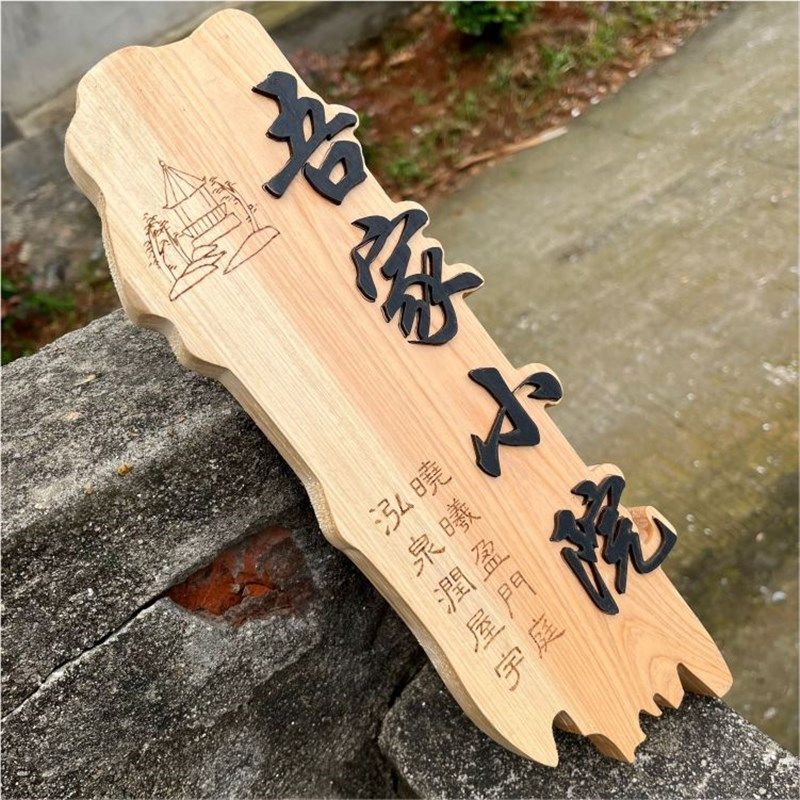 实木雕刻高端包厢指示牌木头中式复古办公室店铺门口标识挂牌庭院
