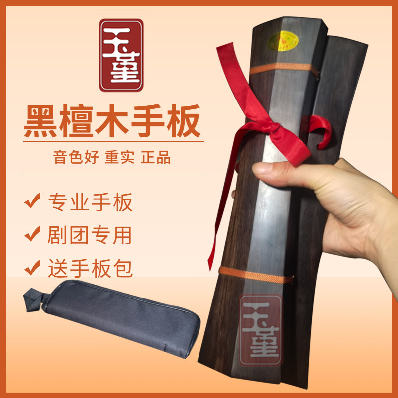 专业戏剧手板 黑檀木云板 胡桃木戏剧拍板 拆板剧团牙子 打击乐器