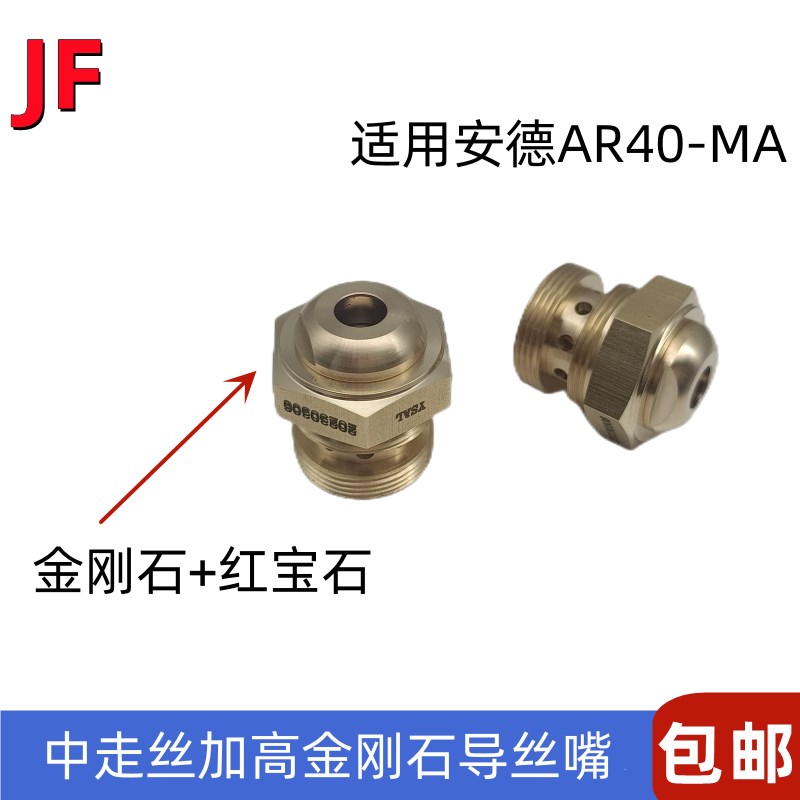 中走丝眼模加高加盖导丝嘴0.192/0.195金刚石水嘴红宝石线切割件