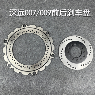 适用深远009电动车刹车盘碟刹盘007小包车反刹卡钳前后刹车蝶盘