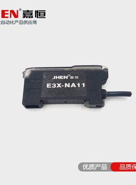 光纤放大器E3X-NA11欧母龙款数显FS-V11基恩士款JHEN嘉恒