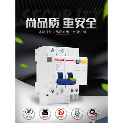 德力西空调漏电保护器HDBE-63LE家用漏保断路器空气开关32a/63a