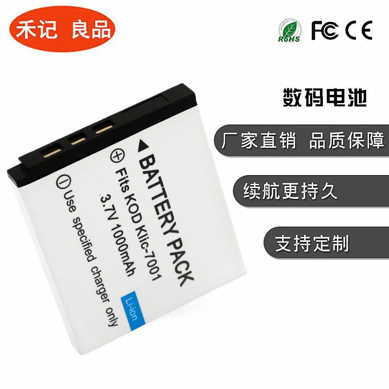 适用柯达KLIC-7001 K7001电池V705 M340 M853 M1063 M320  DLI213