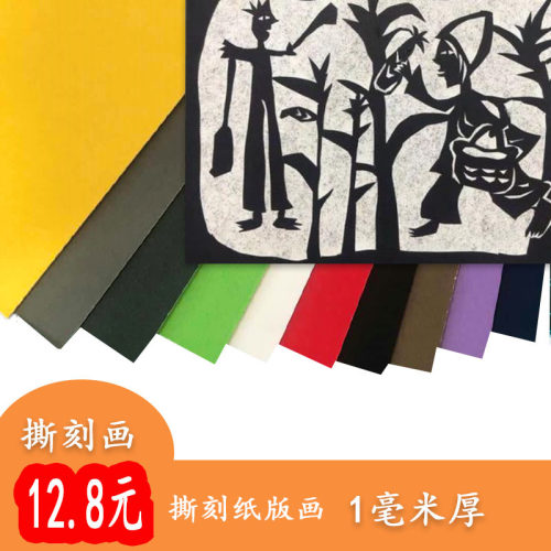 雕刻撕刻画纸板手工DIY黑卡白卡纸画框装裱内衬厚1mm模型卡8K开4K