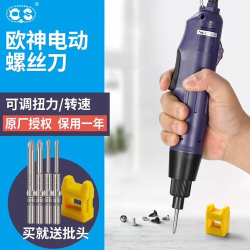 欧神电动螺丝刀电批套装家用维修工业级小型直杆电起子OS500 801