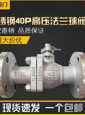 304/316L 不锈钢法兰球阀 PN40压力 Q41F-40P/RL 水高压法兰球阀