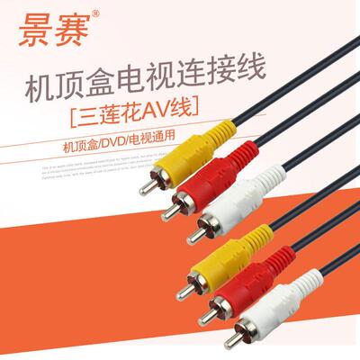 景赛红黄白AV线 DVD机用讯号连接线 机顶盒音讯线 镀金工艺三对三