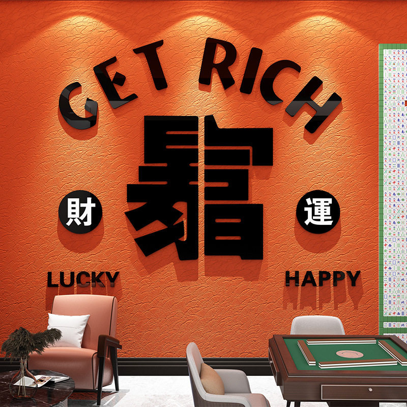 新款 创意装饰品氛围布置麻将馆棋牌室文化背景墙面壁上d立体贴画