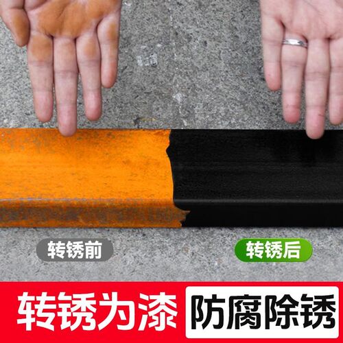 铁锈转换剂免打磨免除锈转化漆自喷漆金属防锈涂层专用翻新固锈剂
