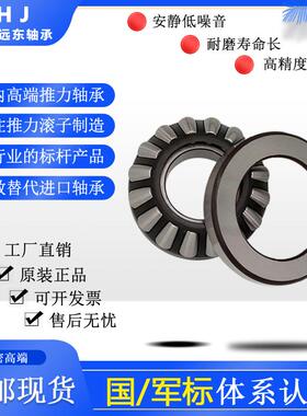 瓦房店远东ZHJ推力调心滚子轴承29417E /418E /420E /422E/424E