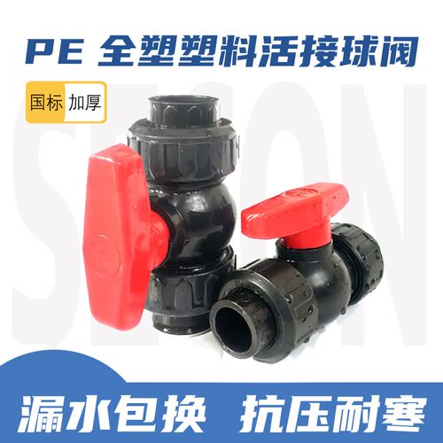 PE管全塑阀芯双活接球阀可拆卸热熔50大流量阀门开关接头截止阀63