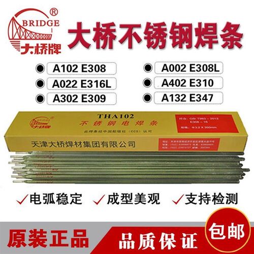 大桥THA302F不锈钢焊条 E309-16电焊条 Cr23Ni13白钢焊材