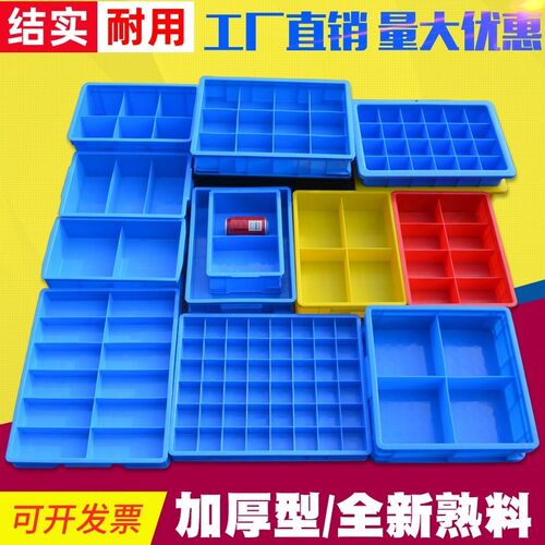 新品加厚分格箱多格盒螺丝配件整理五金工具收纳分隔周转箱分类盘