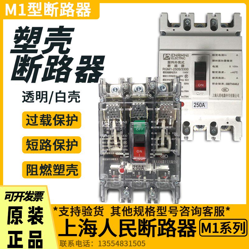 透明塑壳断路器RGM1-800A1000A1600A1250A630A大功率三相四线空开