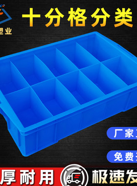 塑料零件收纳盒小格子盒电子元器件螺丝分类分格箱十10格盒子加厚