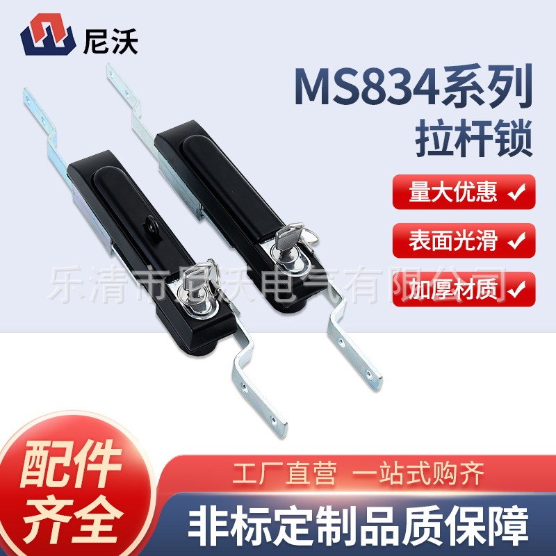 MS834系列天地连杆锁 工业机箱设备门锁配电箱开关控制柜门拉杆锁