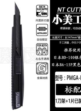 日本NT PMGA-EVO2小号美工刀A-300G黑色替刃汽车贴车罩裁膜专用刀
