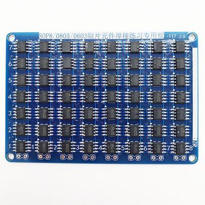 贴片元件芯片焊接练习板STM训练套件SOP8芯片0805/0603 ZY-15-17
