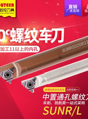 内螺纹刀杆SUNR车刀U型梯形内孔螺纹刀片牙刀粒数控t型刀杆防震