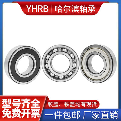 哈尔滨轴承6308 6309 6310 6311 6312 6313 6314 6315  ZZ 2Z 2RS