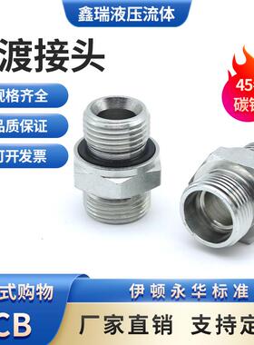 永华伊顿标准液压过渡接头油管英管24度锥卡套ED胶垫密封1CB