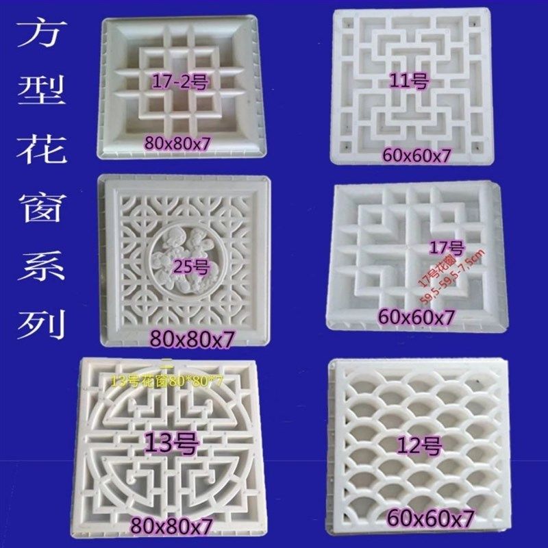 古建镂空水泥花窗预制品模具 中式庭院围墙窗花透风砖方形福字模