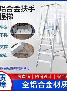 网袋平台梯带轮子人字梯超市货架可移动安全梯钢管防滑平台梯子