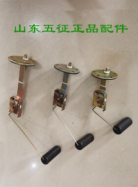 五征三轮车原厂配件奥翔15001600油箱浮子燃油传感器邮油箱传感器