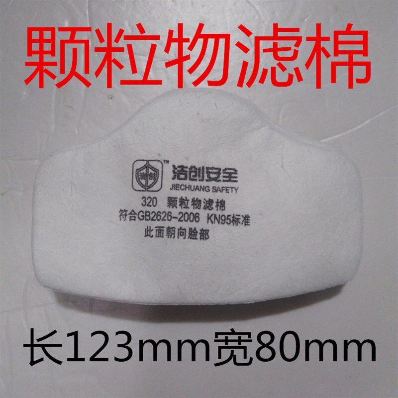 洁创JC-320颗粒物过滤棉10片装防尘口罩专用滤棉 防粉尘面罩 - 实物图