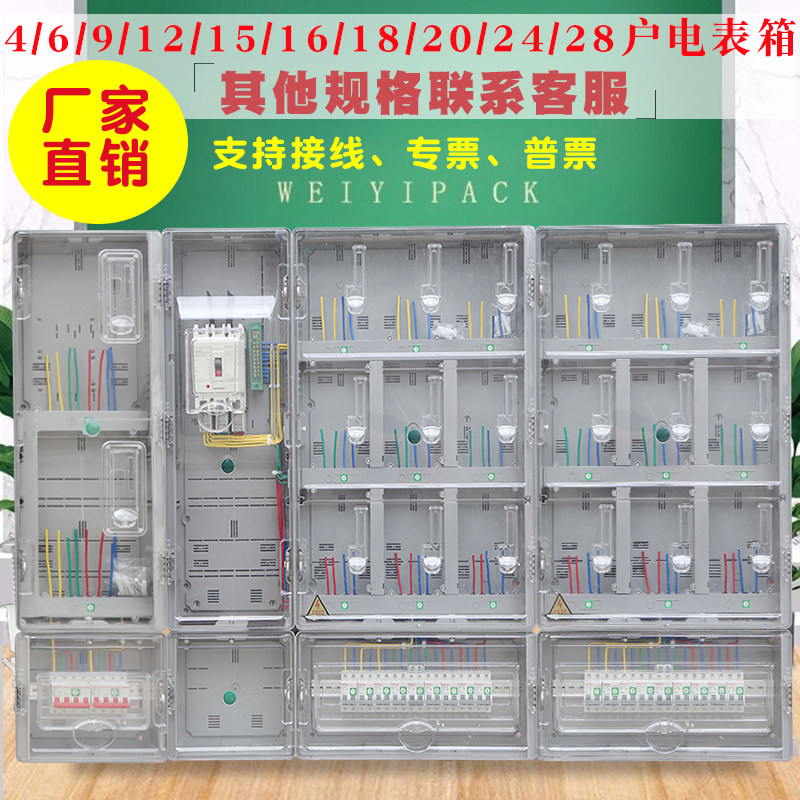 单相12户电表箱9明装15成套透明塑料18南方电网8户外21防水配电箱