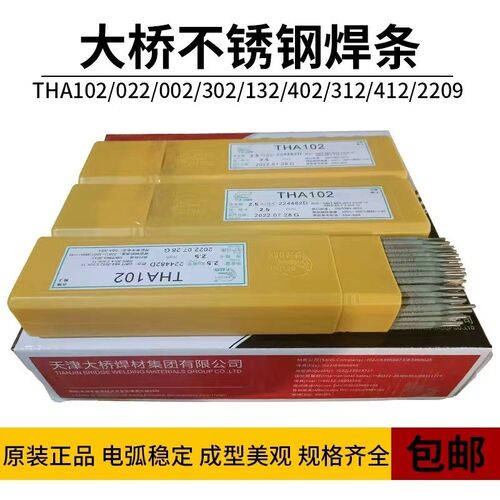 大桥THA002不锈钢电焊条E308L-16白钢焊条3.2mm